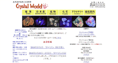 Desktop Screenshot of crystalworld.jp