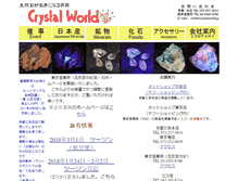 Tablet Screenshot of crystalworld.jp